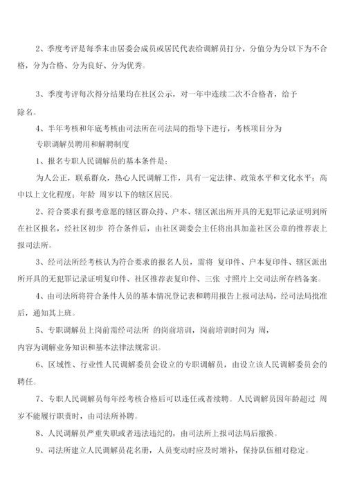 当事人自选调解员制度(4篇).docx