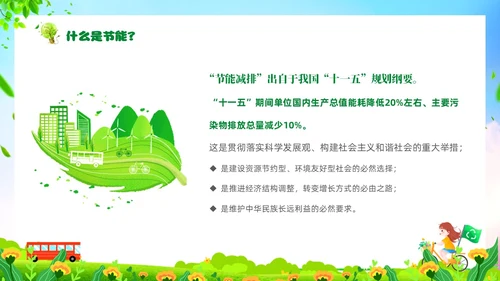 绿色清新卡通展板风节能宣传校园宣传课件PPT节能宣传周