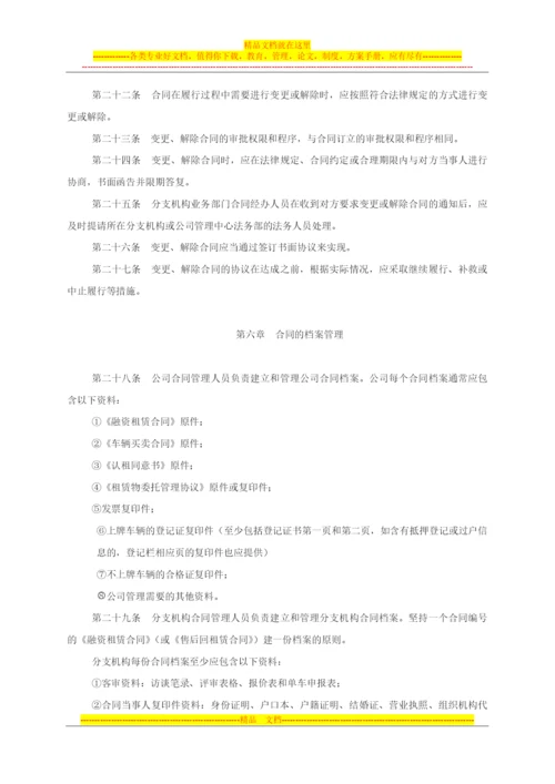 融资租赁业务合同管理细则.docx