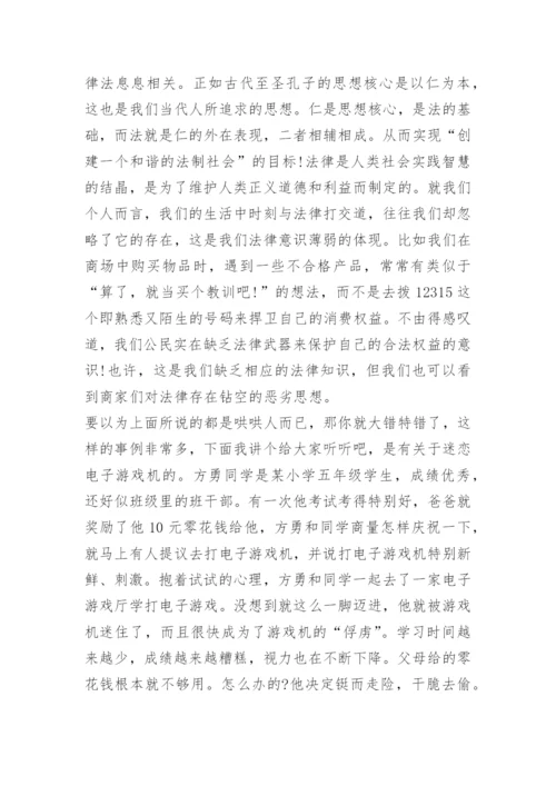 国旗下法制教育讲话演讲稿.docx