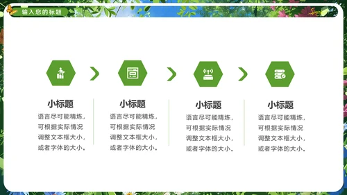 春暖花烂漫，春暖花开通用PPT模板