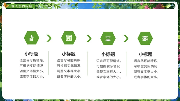 春暖花烂漫，春暖花开通用PPT模板