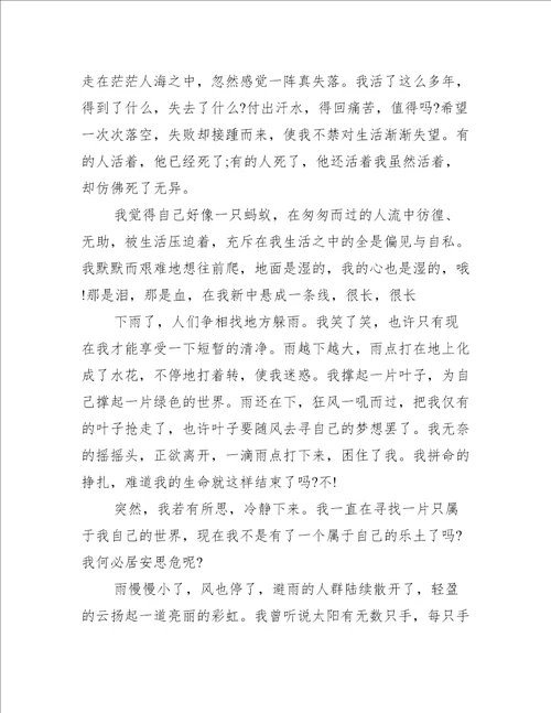 我的生活随笔中学生优秀作文范文