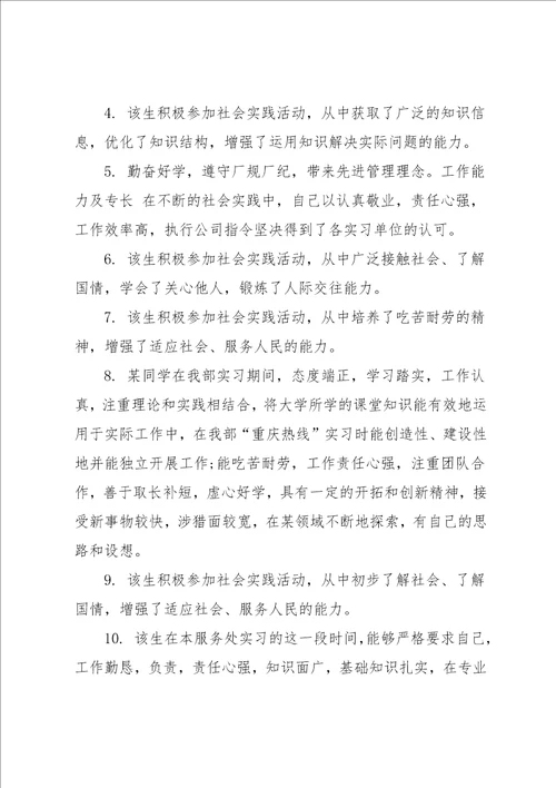 教育教学实习评语