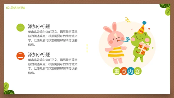 动物园小狮子幼儿启蒙教学通用PPT模板