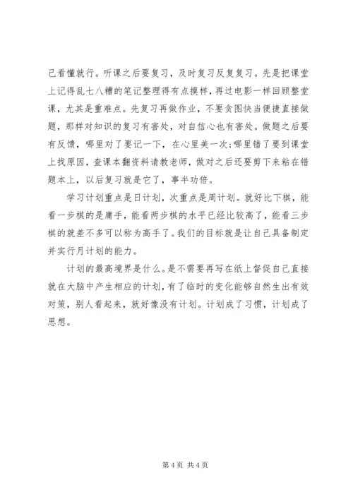 高中生的学习计划范文.docx