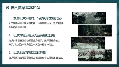 防洪防汛安全教育校园科普社区宣传PPT模板