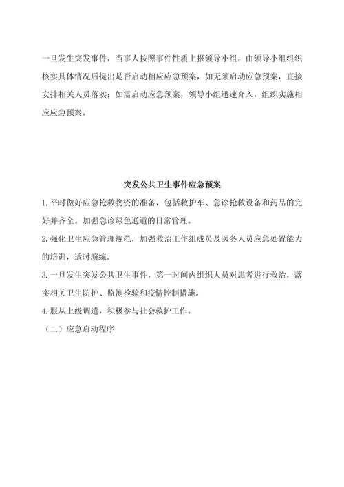 医院应急预案汇编(DOC 160页).docx