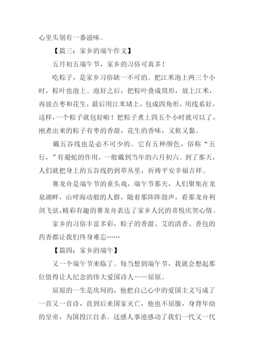 家乡的端午作文.docx