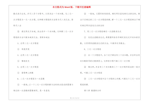 八年级上册数学总复习资料归纳.docx