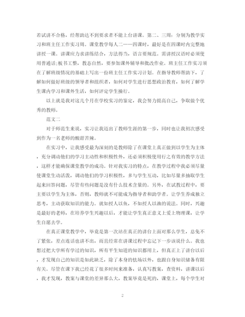 精编之师范大学实习鉴定表范文.docx