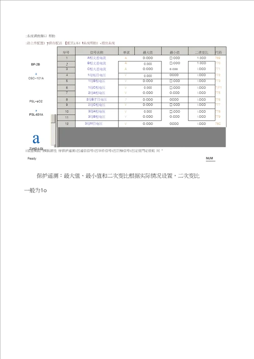 保信子站现场调试大纲