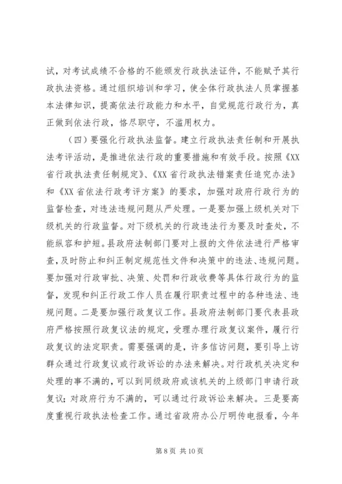 县依法行政工作会议讲话.docx