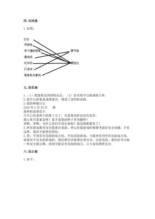 部编版二年级下册道德与法治 期末考试试卷附完整答案【各地真题】.docx