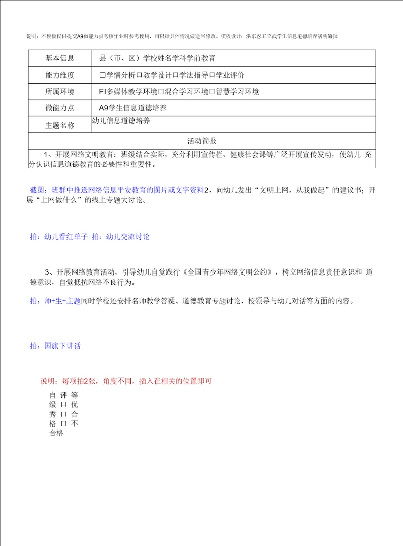 幼儿园A9信息道德培养活动简报