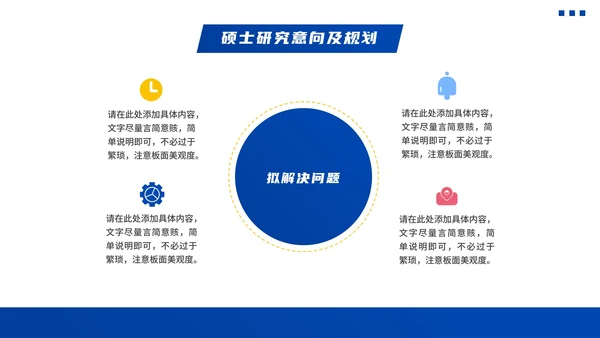 蓝色渐变简约学术风保研夏令营面试PPT模板
