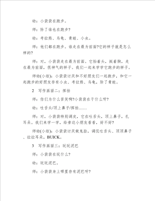 小班语言梦的颜色教案反思