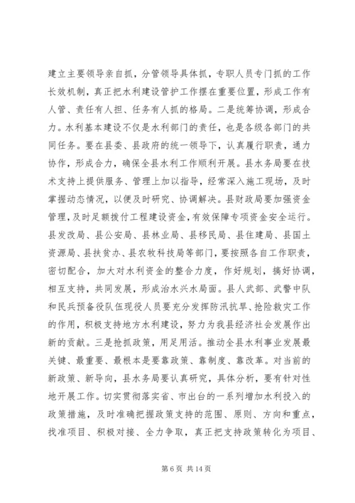 副县长在全县水利扶贫和生态畜牧业工作推进会上的讲话.docx