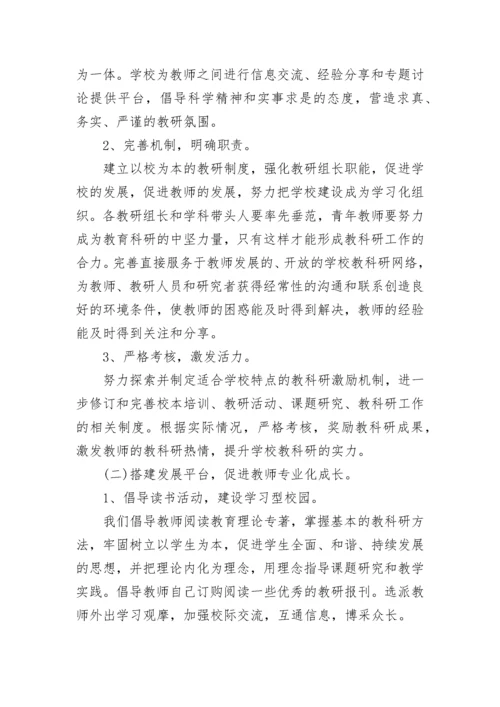教科研工作计划_7.docx