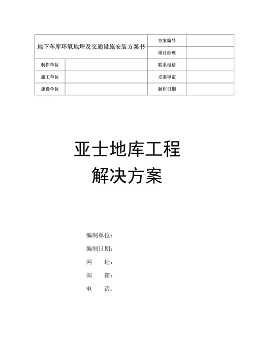 地下车库设计专题方案推荐.docx