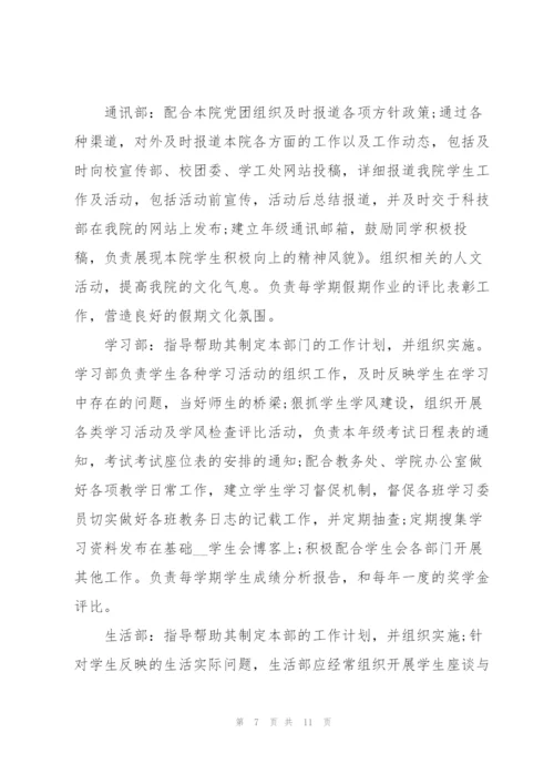 2022年学生会下半年工作计划.docx