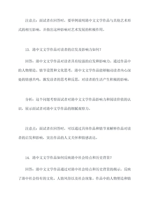 港中文文学面试题