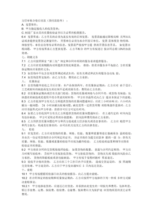 采购合同通用条款