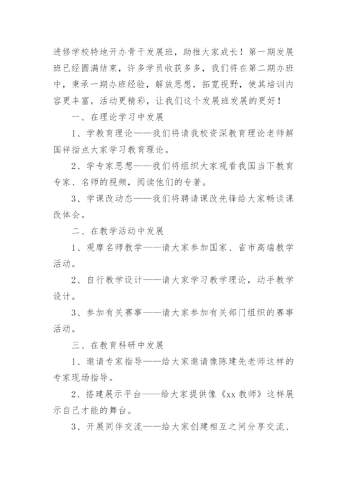 教师培训开班仪式领导讲话稿.docx