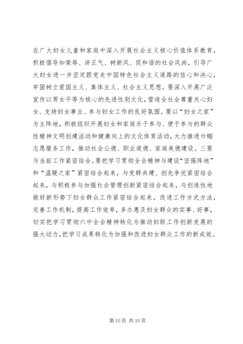 篇一：十七届六中全会精神学习心得体会.docx