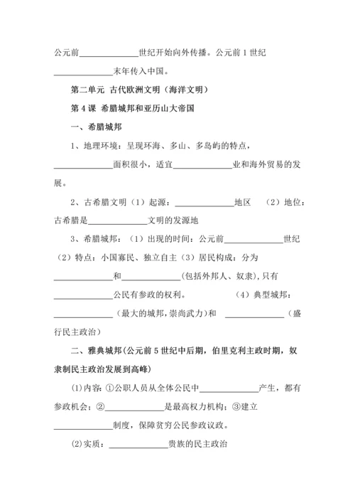 九年级上册历史基础知识过关挖空版.docx