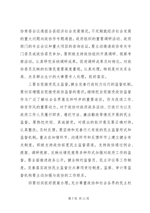 县委政协工作大会领导讲话稿.docx