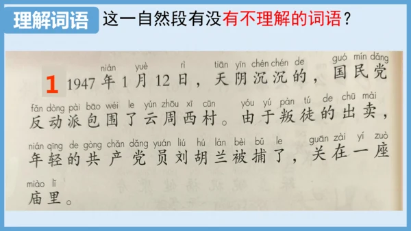 第18课《刘胡兰》（教学课件）