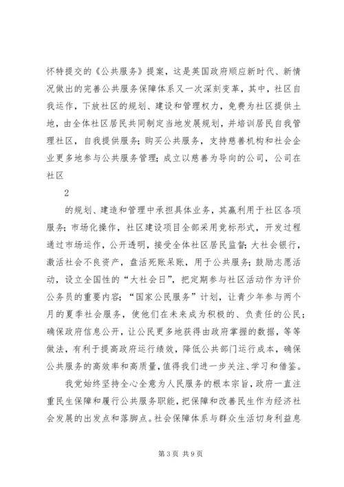 借鉴先进经验保障增强民生.docx