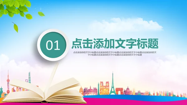 快乐阅读读书分享会阅读分享读书日PPT模板