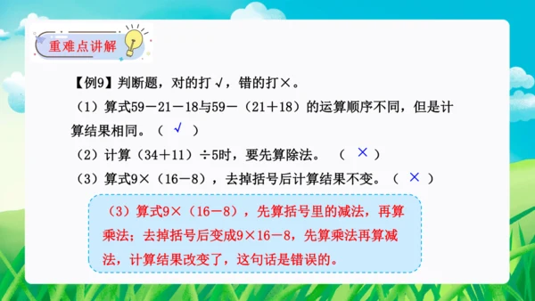 第五单元：混合运算(单元复习课件)-人教版二年级数学下册(共28张PPT)