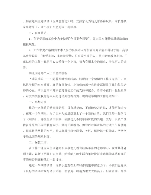 精编之工作参考总结格式幼儿园老师个人工作参考总结格式模板.docx