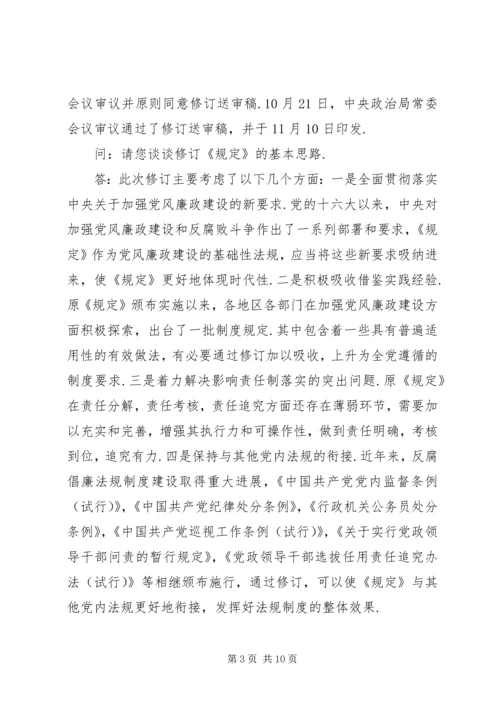 反腐倡廉学习资料.docx