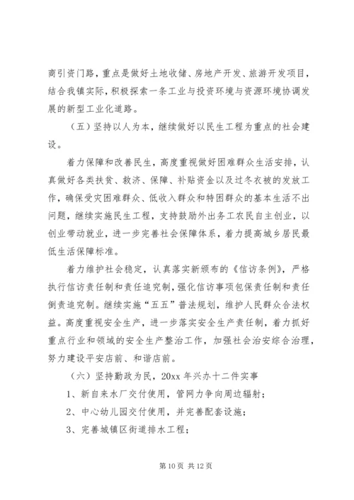 在镇干部会议上的报告.docx