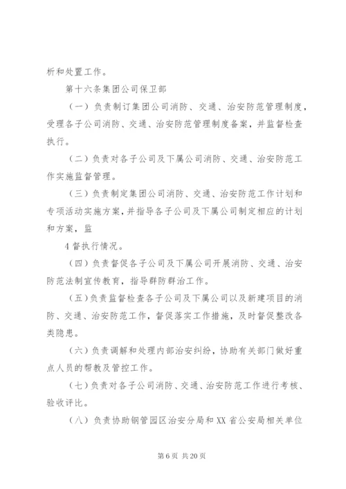 治安保卫工作岗位责任制[5篇].docx