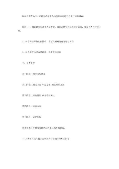 新产品推广方案模板