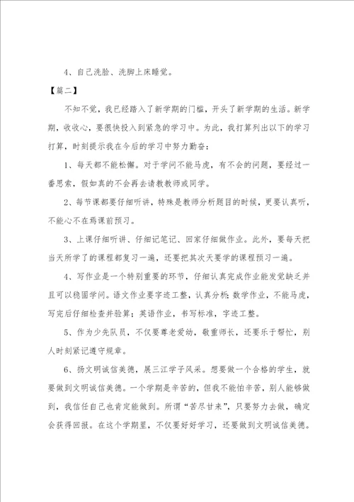 小学一年级学习计划范文