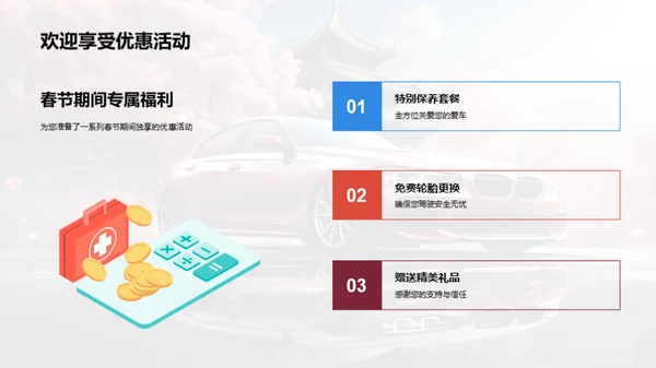 春节车辆养护