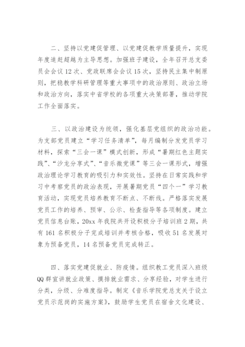 党建示范学校汇报材料(精选5篇).docx