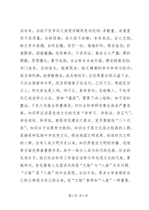 关于学风问题的思考.docx