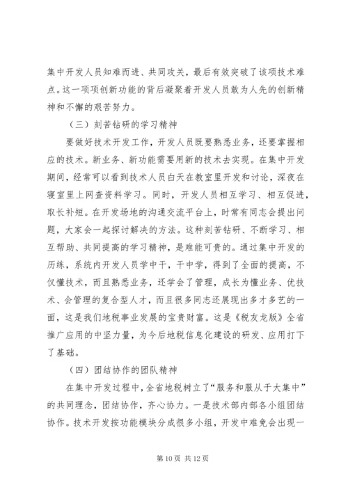 副局长在财税开发汇报会讲话.docx