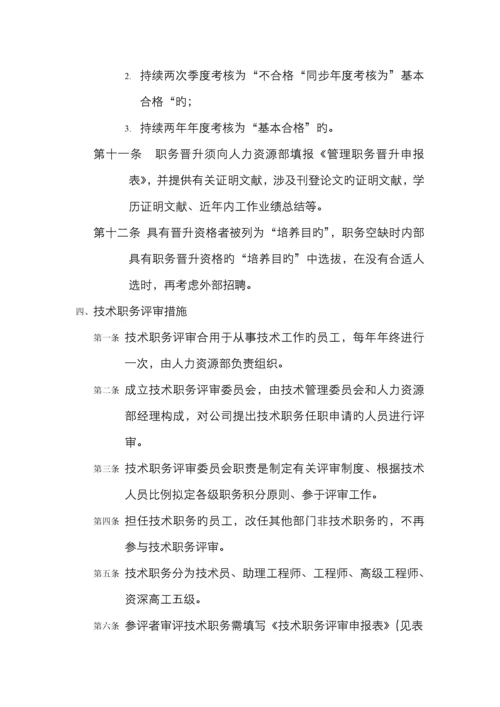 职业发展制度.docx