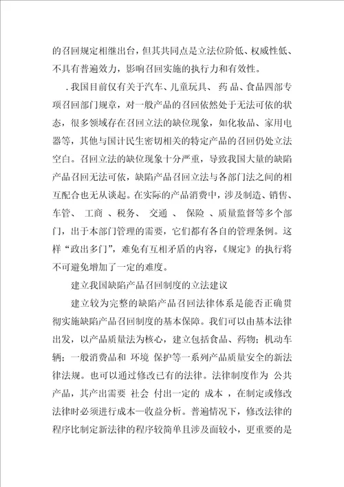 论中国缺陷产品召回制度中制造商适用的归责原则