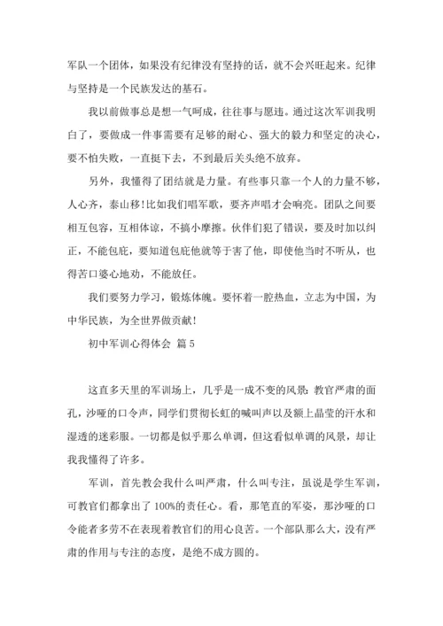 初中军训心得体会汇编十篇（四）.docx