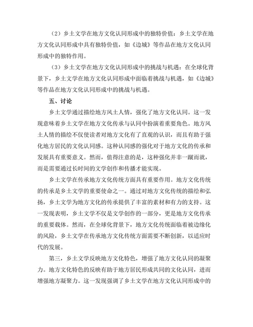 乡土文学与地方文化认同