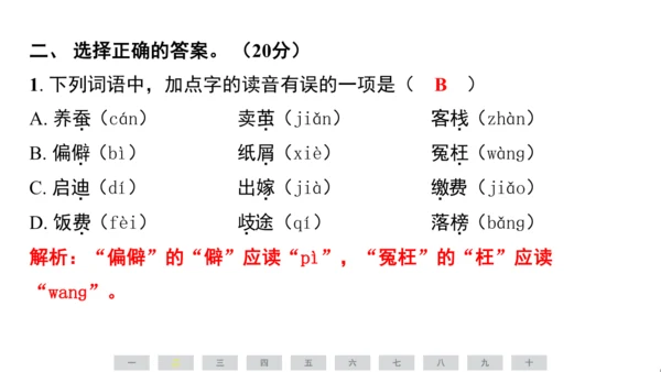 统编版语文五年级上册第六单元素养测评卷课件